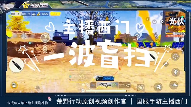 荒野行动:玩的好不好，盲扫跑不了