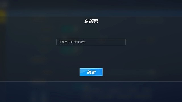 官方新发的兑换码来啦