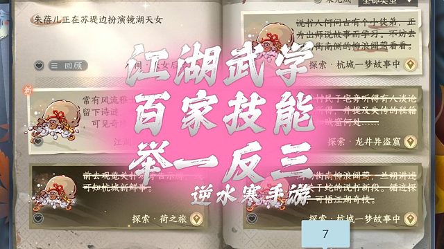 江湖武学百家技能，举一反三的做法-逆水寒手游