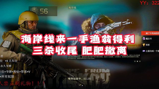 海岸线主打一手渔翁得利三杀收尾