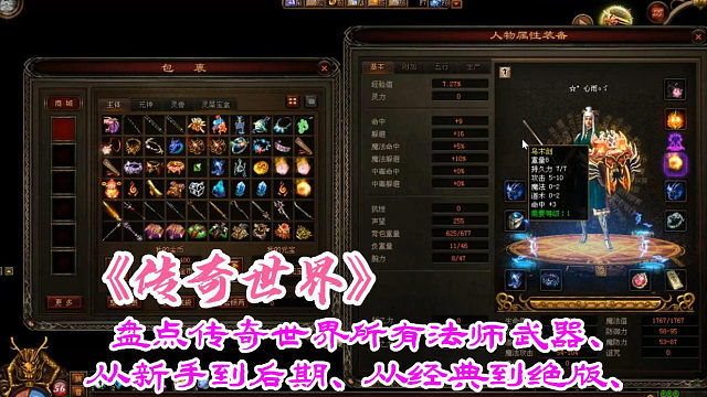 传奇世界：盘点传奇世界所有法师武器、从新手到后期、从经典到绝版、