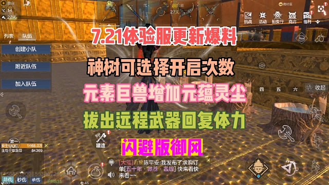 体验服7.21更新爆料【闪避版御风】