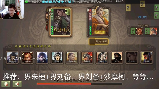 界朱桓…界刘备