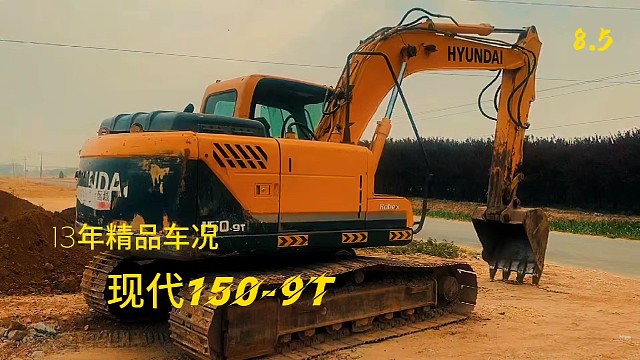 刘一手分享精品挖机，13年现代150-9T，用户精品车。#二手挖机