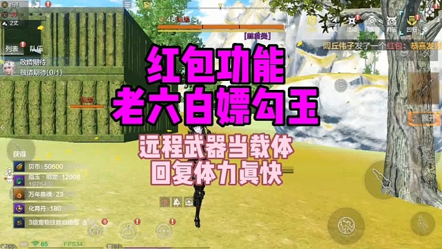 老六最爱的红包功能远程武器当载体回复体力真快