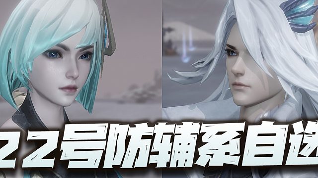 斗罗大陆魂师对决：22号防辅系自选到底该选谁！两强争霸谁能拔得头筹？