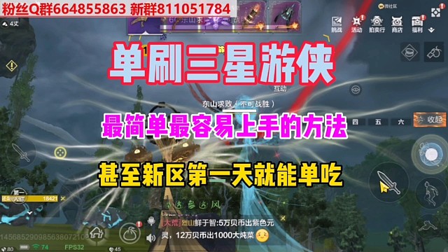 食铁兽【陆地神仙】开区第一天即可单刷三星游侠老区低战最容易单吃三星游侠的方法