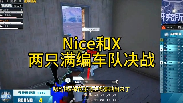 两只满编车队决赛圈激战#不求人杯#虎牙#不求人#和平精英#决战