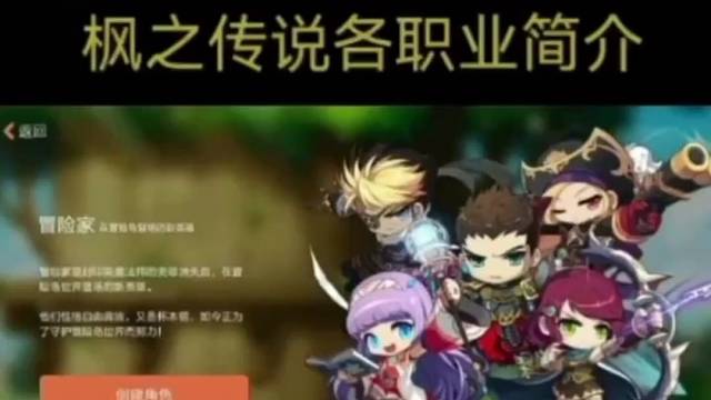 【冒险岛】枫之传说五大职业简介，你想挑选哪一个！！