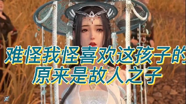 【逆水寒手游】难怪我怪喜欢这孩子的原来是故人之子~