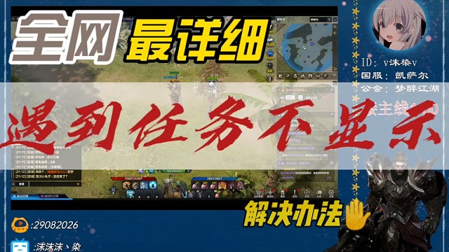 [命运方舟]遇到任务不显示解决办法