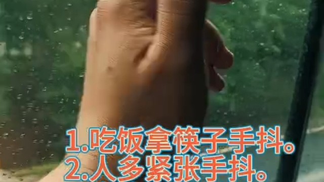 人为什么会手抖