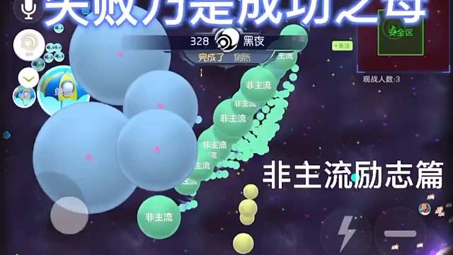 球球大作战励志视频