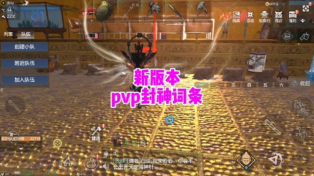 新版本pvp封神词条