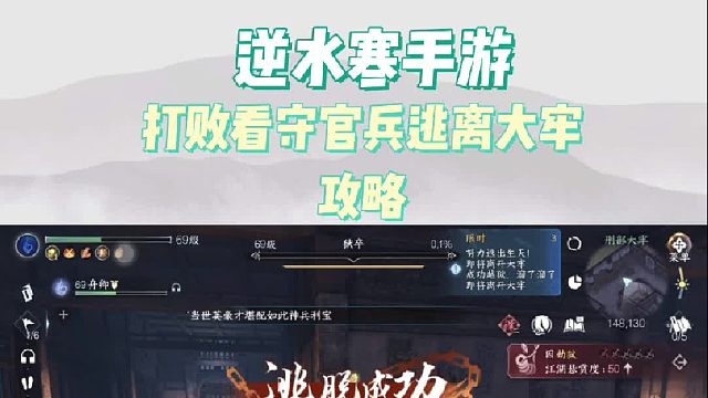 逆水寒手游：被抓进大牢怎么办？一个方法轻松逃出去