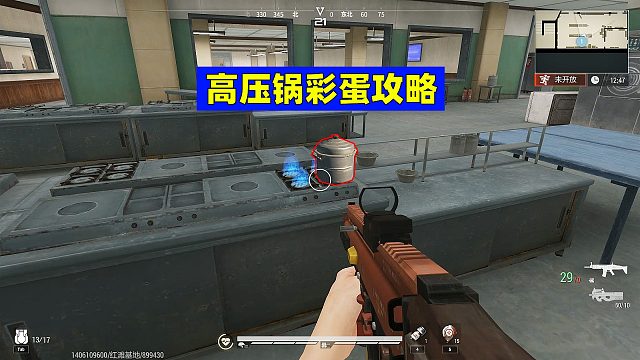 超凡先锋：高压锅彩蛋攻略！有几率出金哦