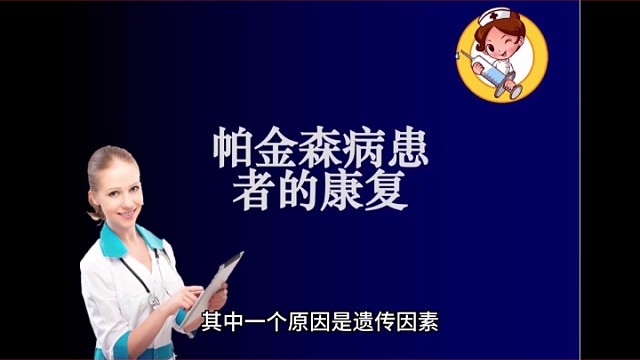 年轻人患帕金森的原因一