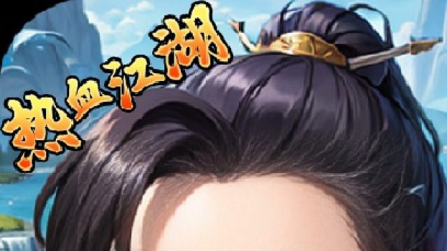 热血江湖官方正版手游：如何经验加成最大