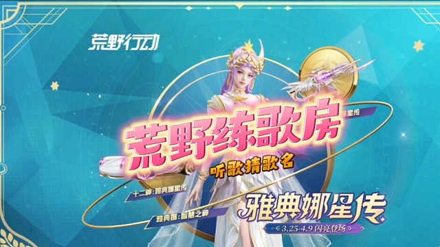 荒野练歌房，听歌涨知识