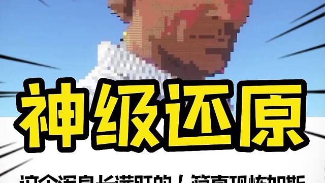 《神级还原名场面》，这个浑身长满肝的人简直恐怖如斯#mc#我的世界#肝帝