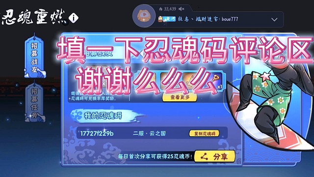 帮忙填下忍魂码