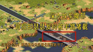 【紅警】坦克深入對(duì)軍腹地被半路堵截，這可怎么辦！那家里只能用尤里改防守了！