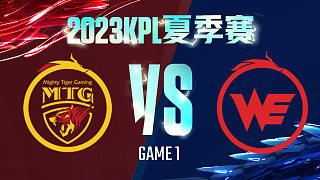 郑州MTG vs 西安WE-1  KPL夏季赛