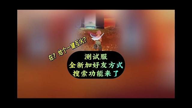 测试服新增加好友方式，再也不用扫码了