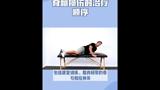 脊髓损伤的治疗顺序是什么4