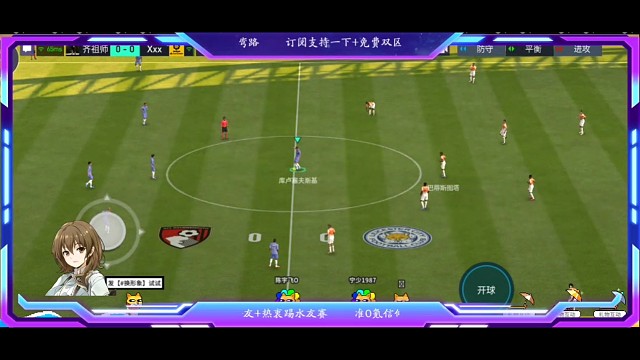 天生的中场指挥大脑型选手，意外的进球，我方中后卫忽然客串边锋，直插敌方肋部，犹如探囊取物