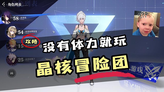 晶核没体力了还可以玩冒险团