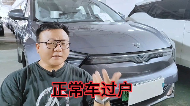 正常车卖了不过户