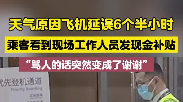 收了钱气都消了