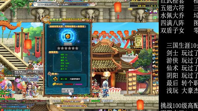 QQ三国暗度陈仓-140HJ六符注灵