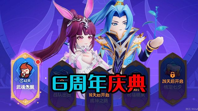 香肠派对：6周年庆典来了，五大系列活动，斗罗大陆联动