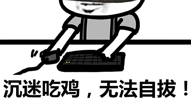 每天吃鸡简简单单