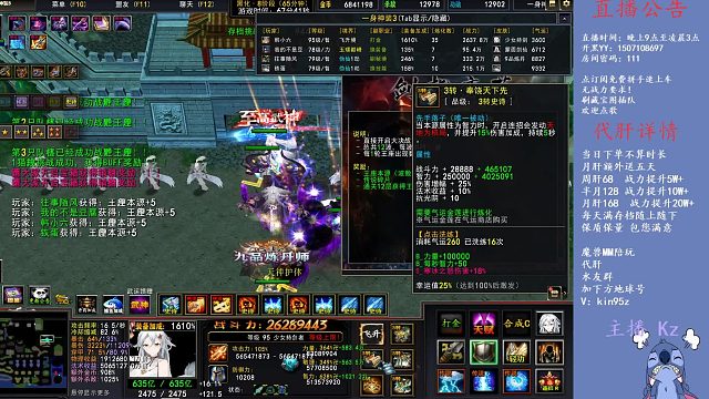 一身神装3最细主播-Kz智力雷电法王杨永信玩法详解