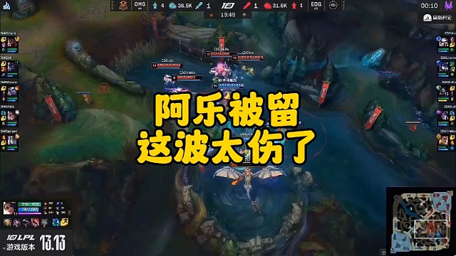 OMGvsEDG,大树留住阿乐，队友救场反被留