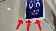 如今社会没个文化连洗手间都去不了了