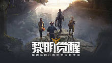 看我屠龙刀大战丧尸和野兽