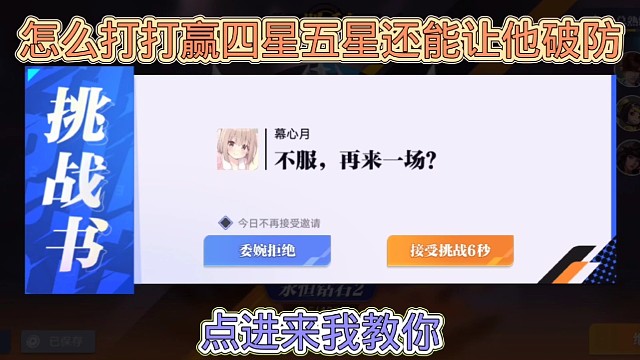 怎么让四星五星破防