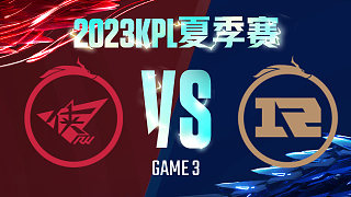 济南RW侠 vs 上海RNG.M-3  KPL夏季赛