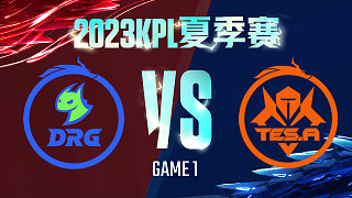 佛山DRG vs 长沙TES.A-1  KPL夏季赛