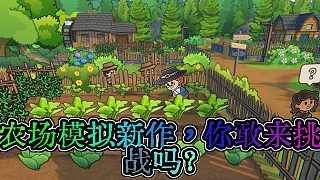 《梅林回響》：在神秘島嶼上建立世代農(nóng)場，揭開驚人的秘密！
