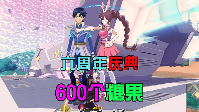 香肠派对：6周年庆典彩蛋，明确是600个糖果，联动斗罗大陆