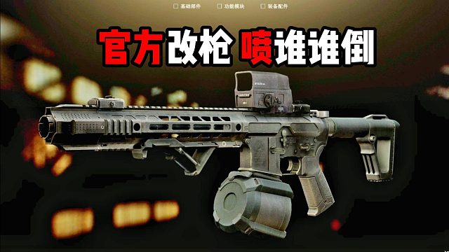 官方改枪 喷谁谁倒 逃离塔科夫