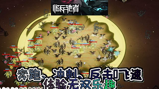 《临兵驰者》奔跑吧少年!在电光火石间体验无双的畅快感!