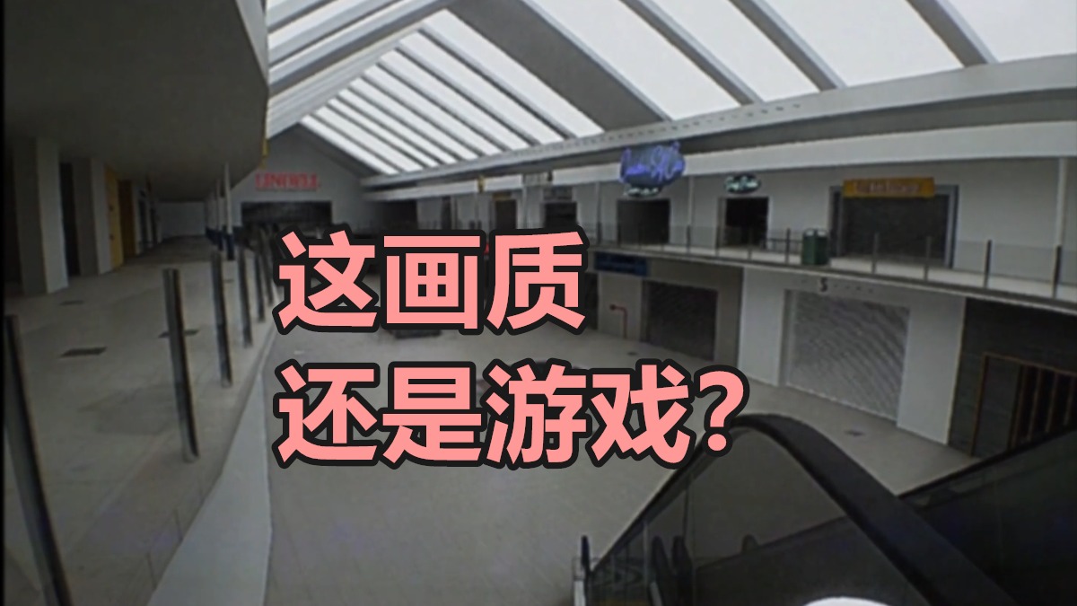 这画质真实到逆天！