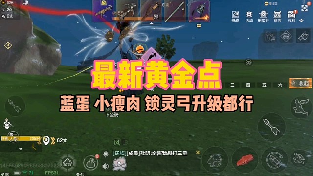 最新黄金点【蓝蛋小瘦肉锁灵弓升级都行】