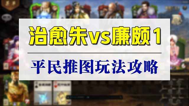 英雄杀推图治愈猪